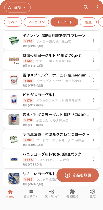 ソコネオアプリの画面。豆腐98円、牛乳178円など食品の価格リストが表示されているiPhoneのモックアップ